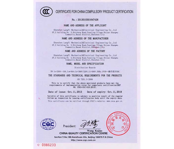 中国国家强制性配电箱产品认证证书(3c认证)