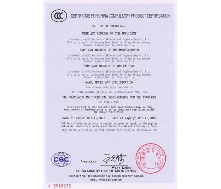 中国国家强制性动力配电柜产品认证证书(3c认证)