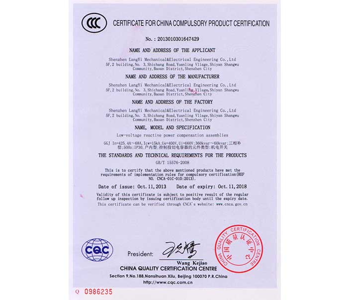 中国国家强制性低压成套无功功率补偿柜产品认证证书(3c认证)